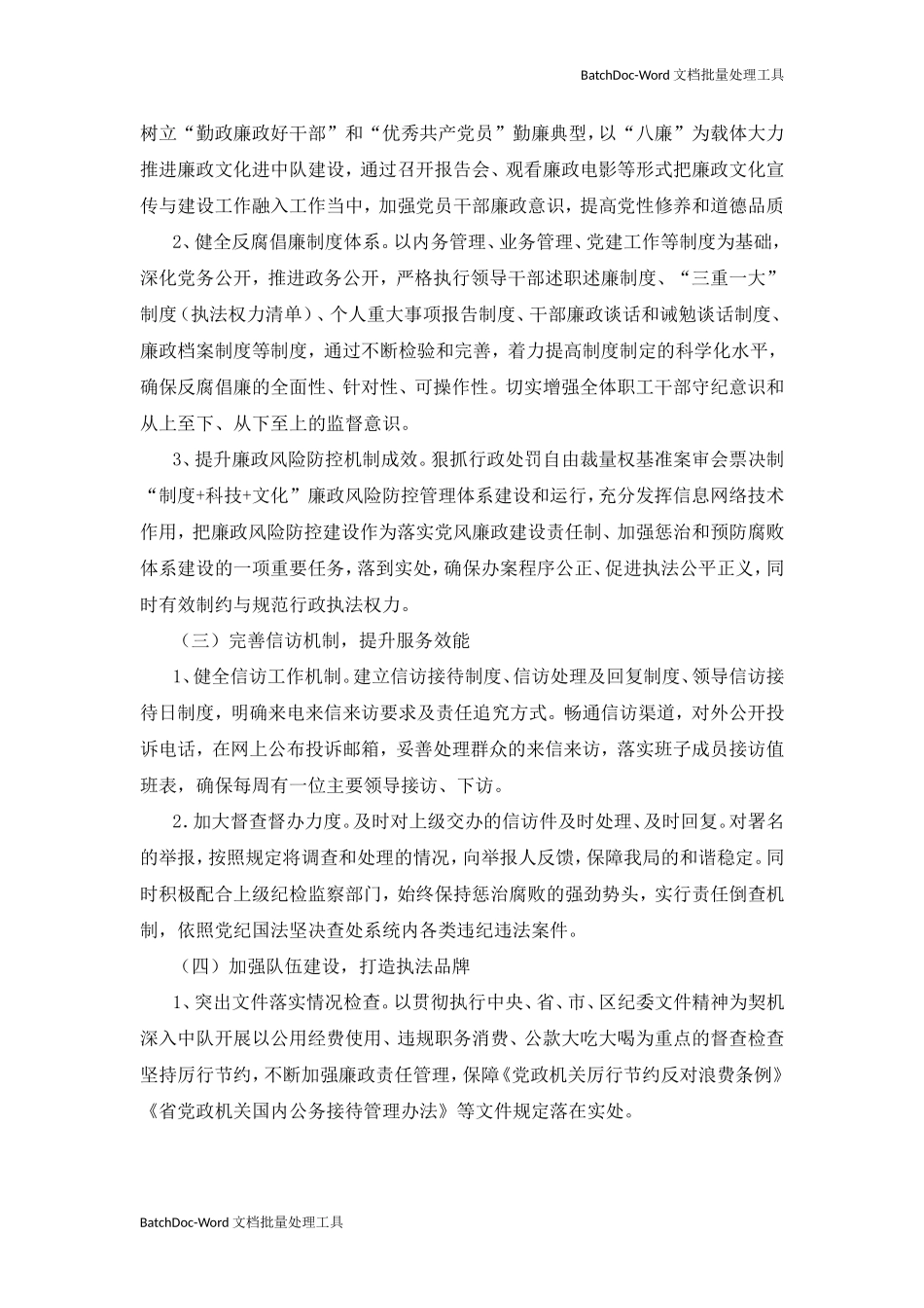 党风廉政建设工作计划（10篇）.doc_第2页
