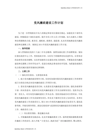 党风廉政建设工作计划（10篇）.doc