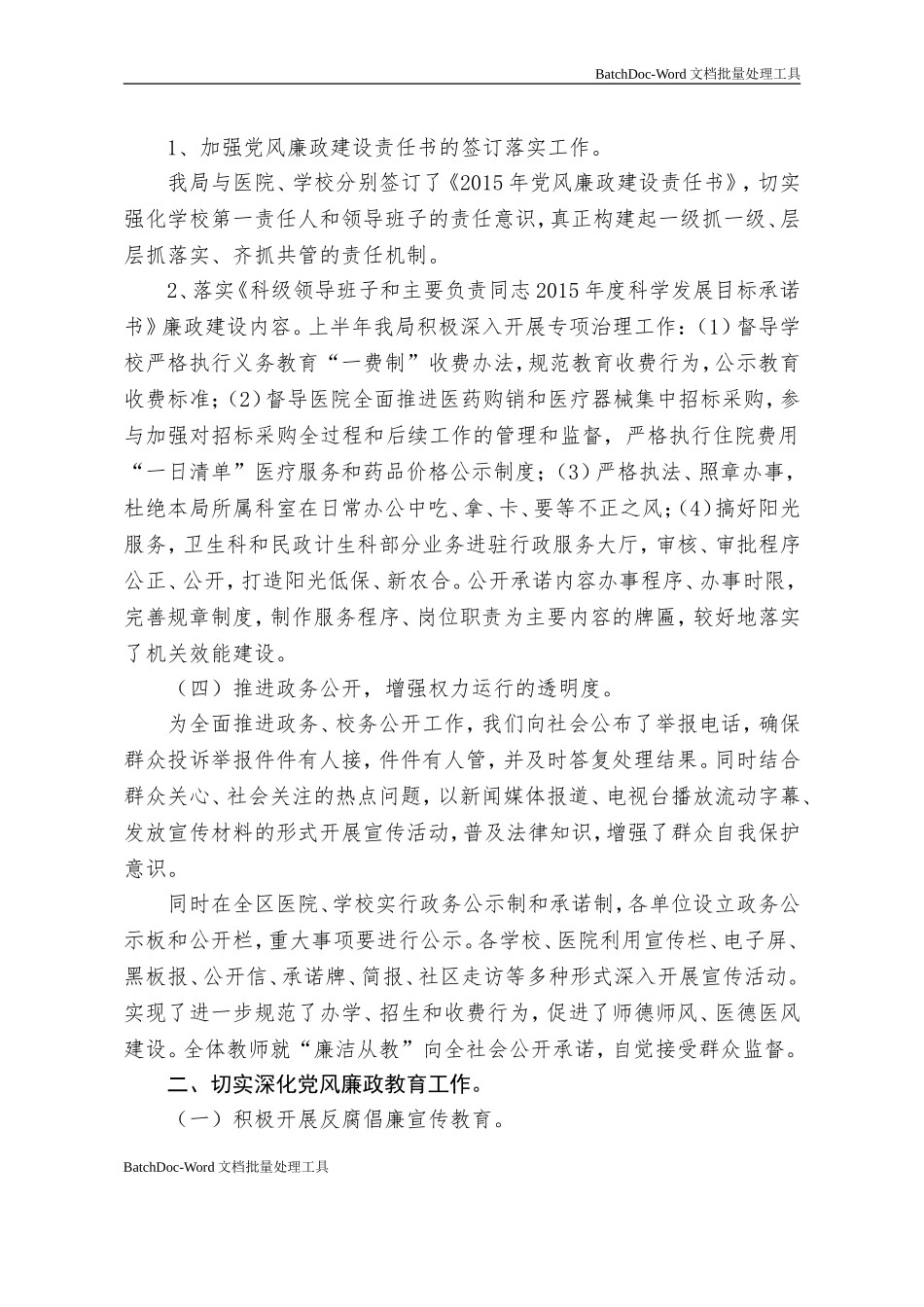 关于落实党风廉政宣传教育工作情况报告.doc_第2页