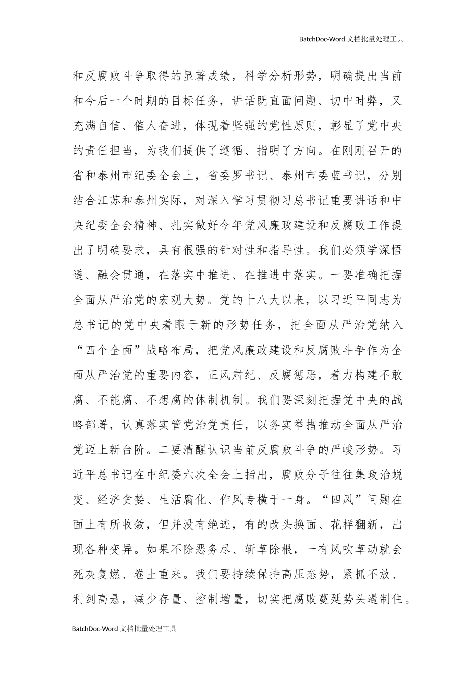 21-十二届市纪委四次全会上的讲话.docx_第2页
