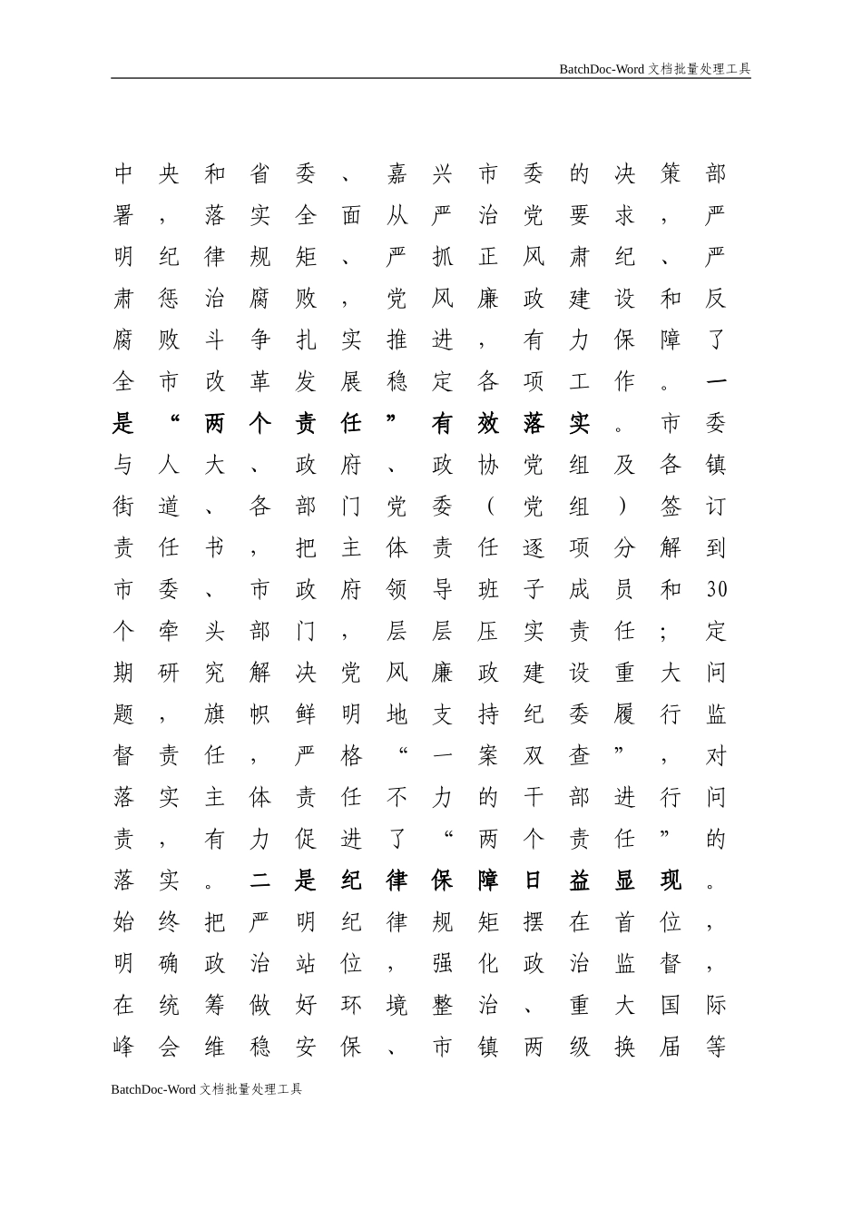 04-在市纪委十四届二次全体（扩大）会议上的讲话.doc_第2页