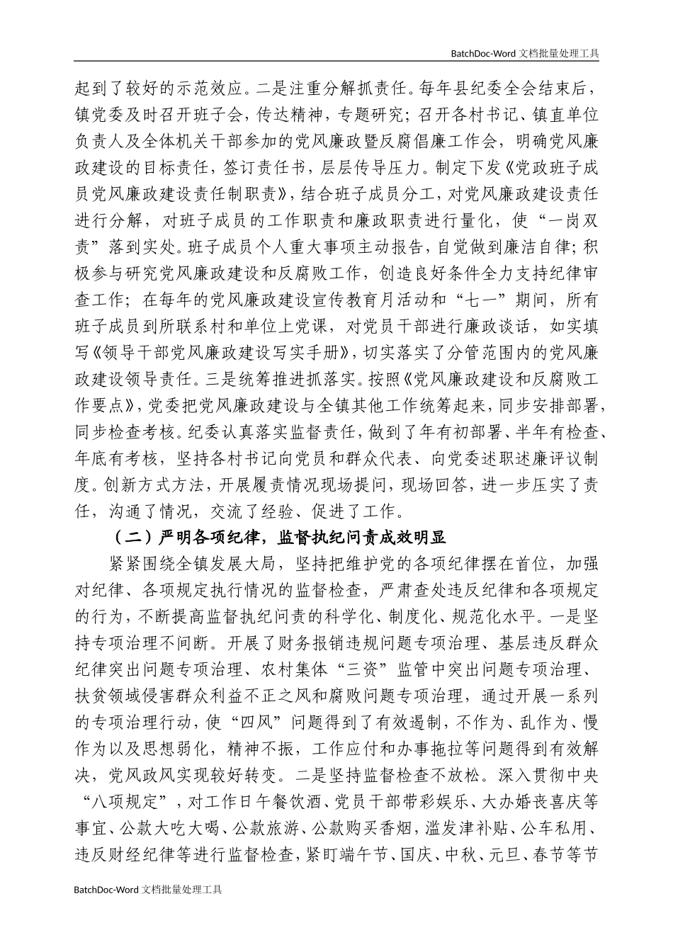 08-强化责任 惩防并举为全镇经济社会又好又快发展保驾护航.doc_第2页