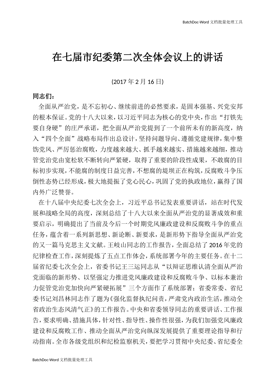 14-在七届市纪委第二次全体会议上的讲话.doc_第1页