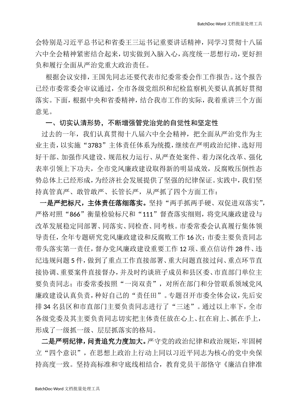 14-在七届市纪委第二次全体会议上的讲话.doc_第2页