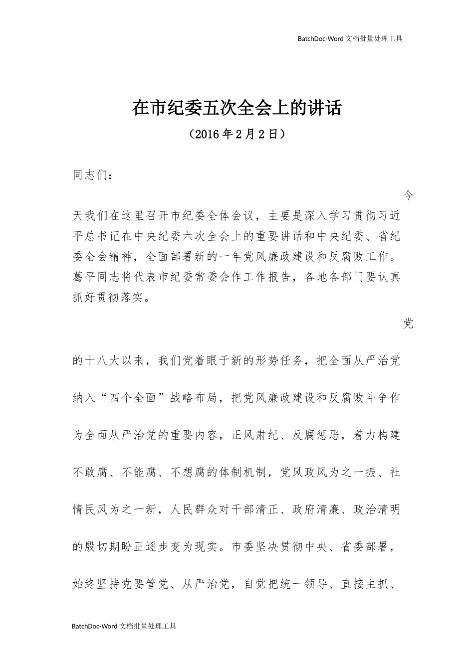 19-在市纪委五次全会上的讲话.docx_第1页