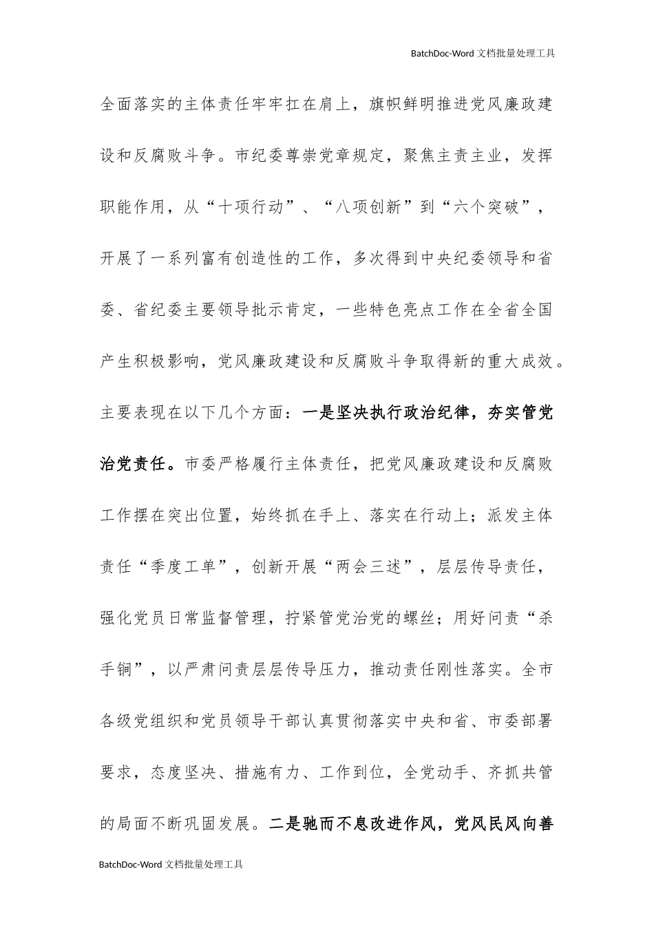 19-在市纪委五次全会上的讲话.docx_第2页