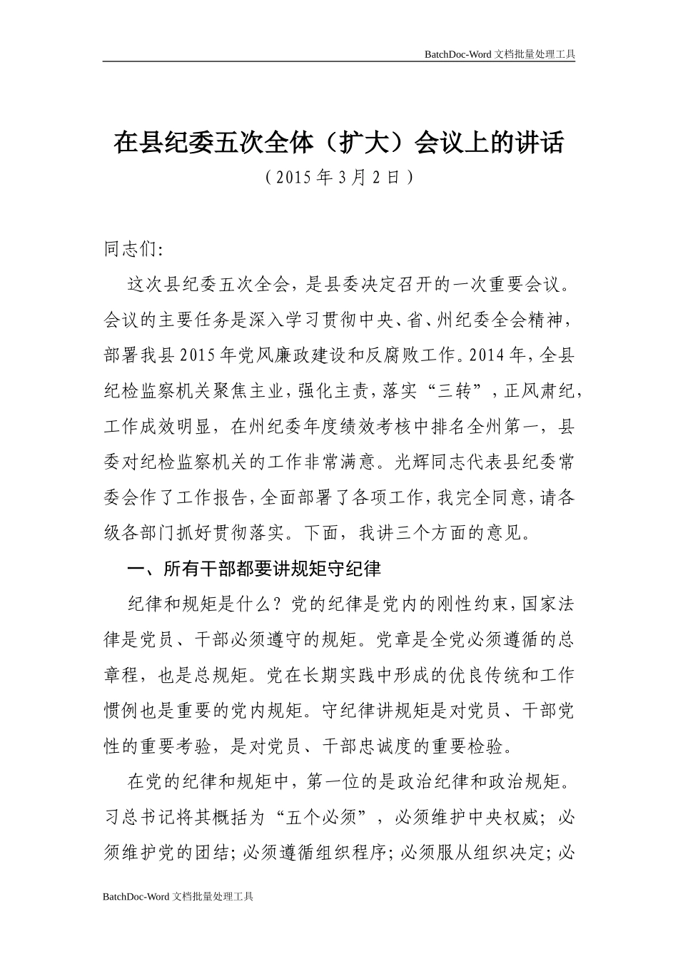 24-在县纪委五次全体（扩大）会议上的讲话.doc_第1页