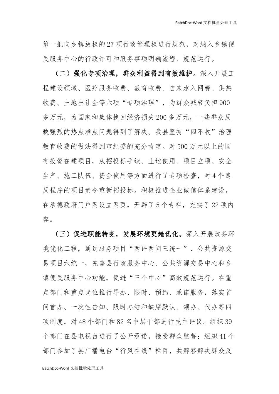 29-在第十四届纪律检查委员会第三次全体会议上的工作报告.docx_第2页