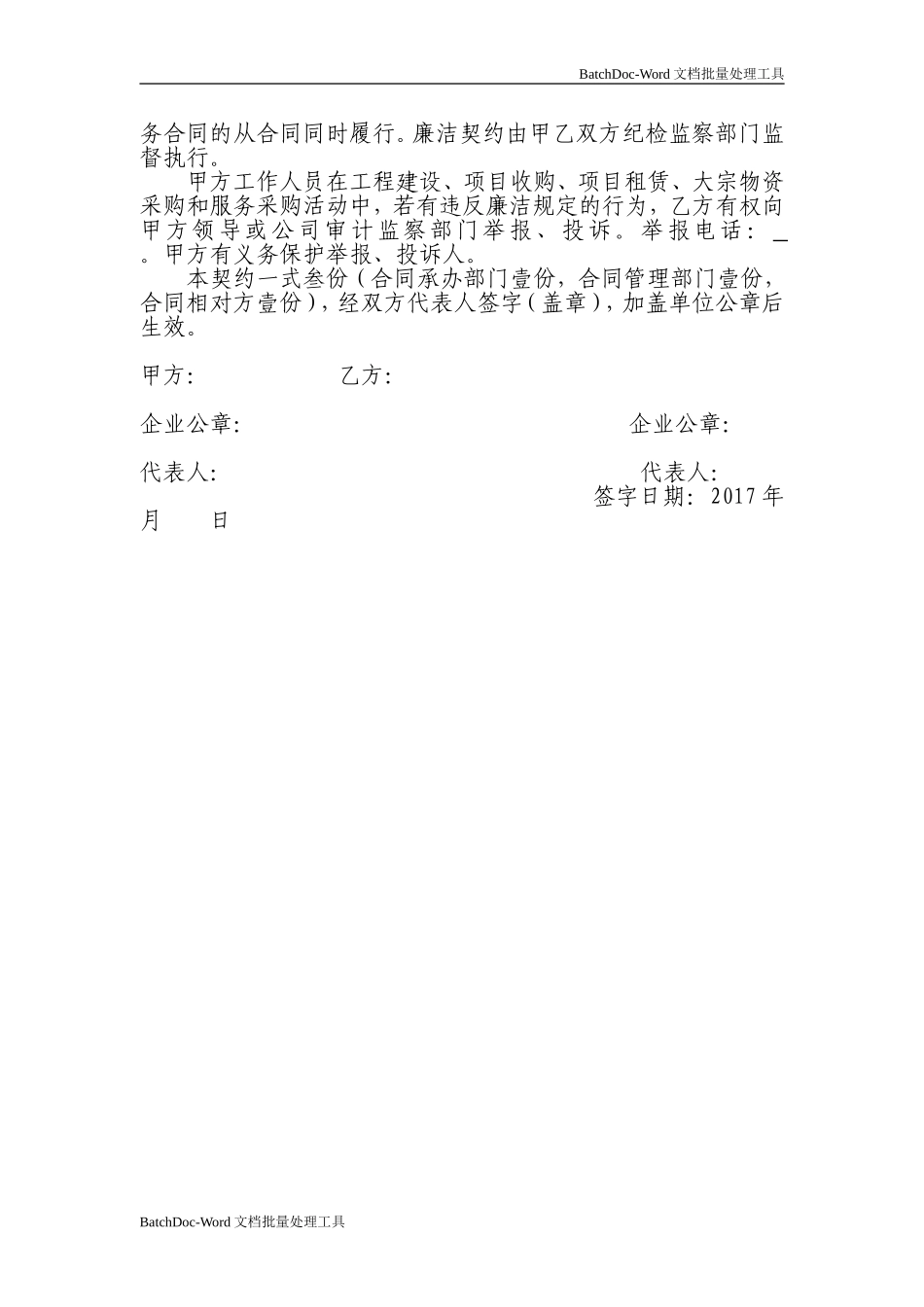 00—廉洁契约模板.doc_第2页