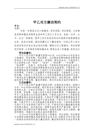 00—廉洁契约模板.doc