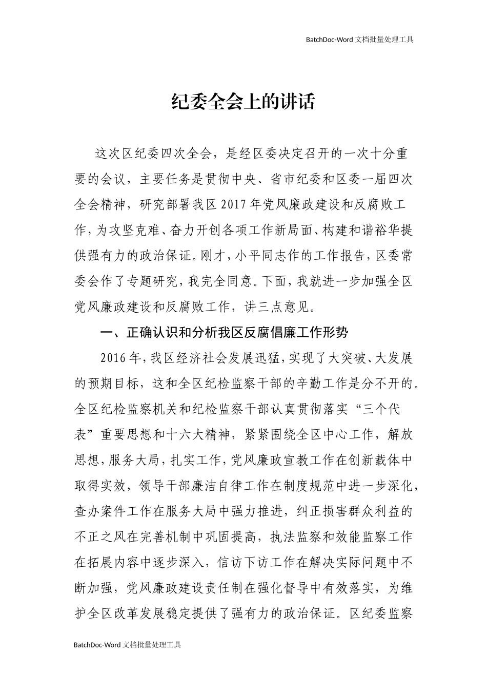30-在纪委全会上的讲话.doc_第1页