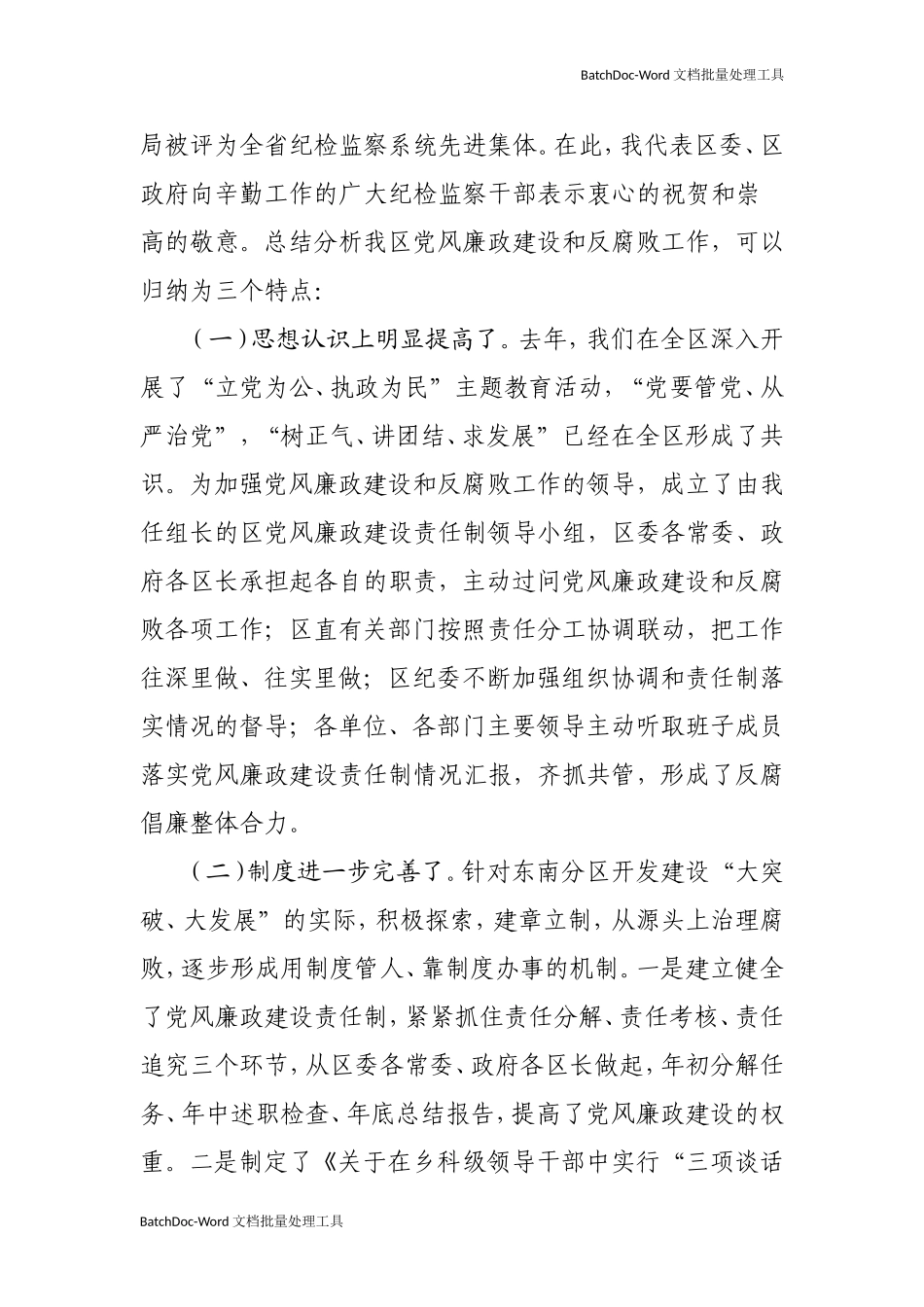 30-在纪委全会上的讲话.doc_第2页