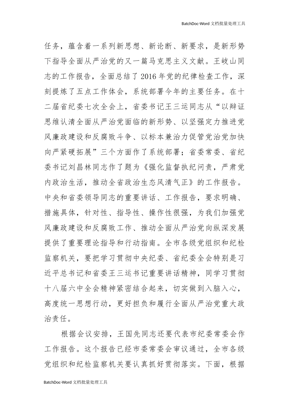 35-在七届市纪委第二次全体会议上的讲话.docx_第2页