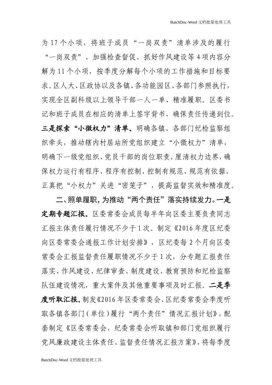 “明责、履职、问责”三管齐下推动“两个责任”落地生根.doc_第2页