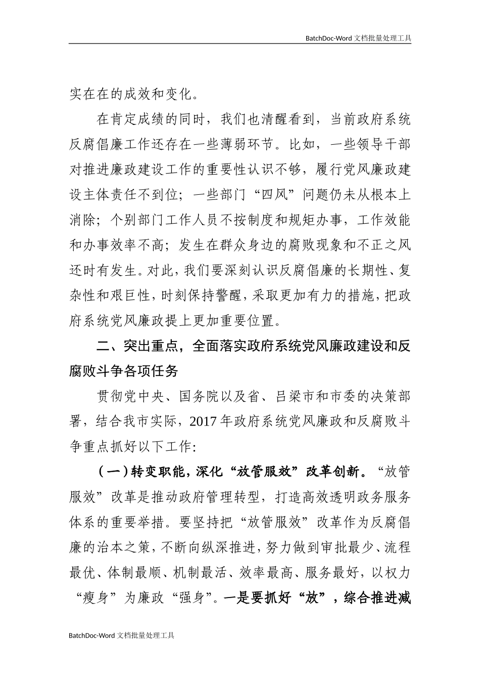 00—在全市党风廉政建设推进会上的讲话.doc_第2页