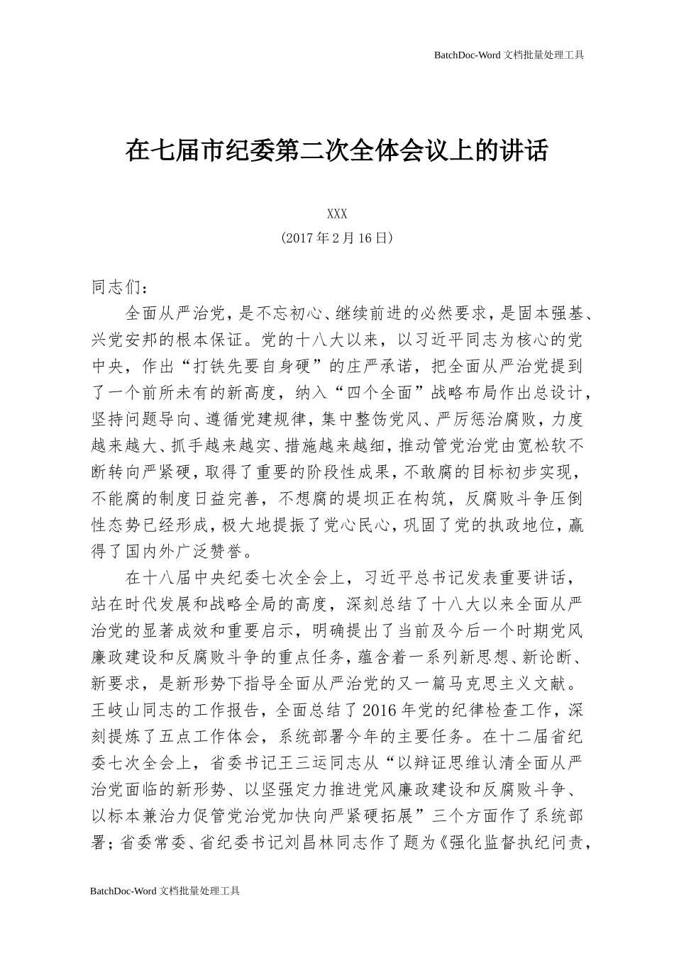 书记在市纪委全体会议上的讲话_第1页