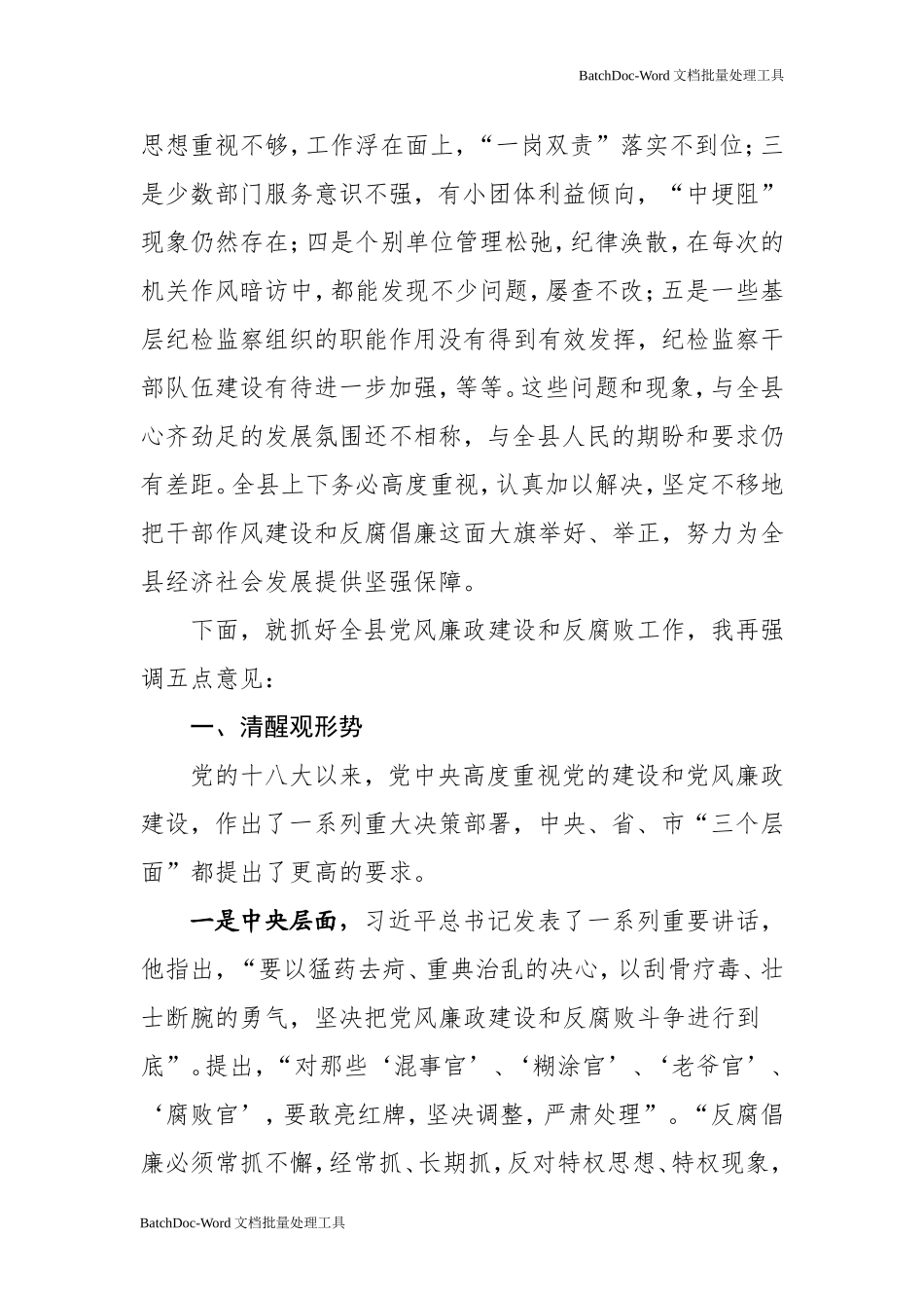 在县纪委全会上的讲话_第2页