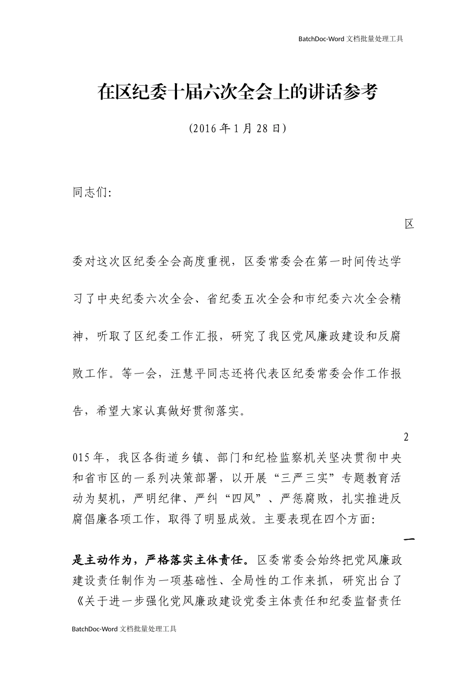 在纪委全会上的讲话参考_第1页