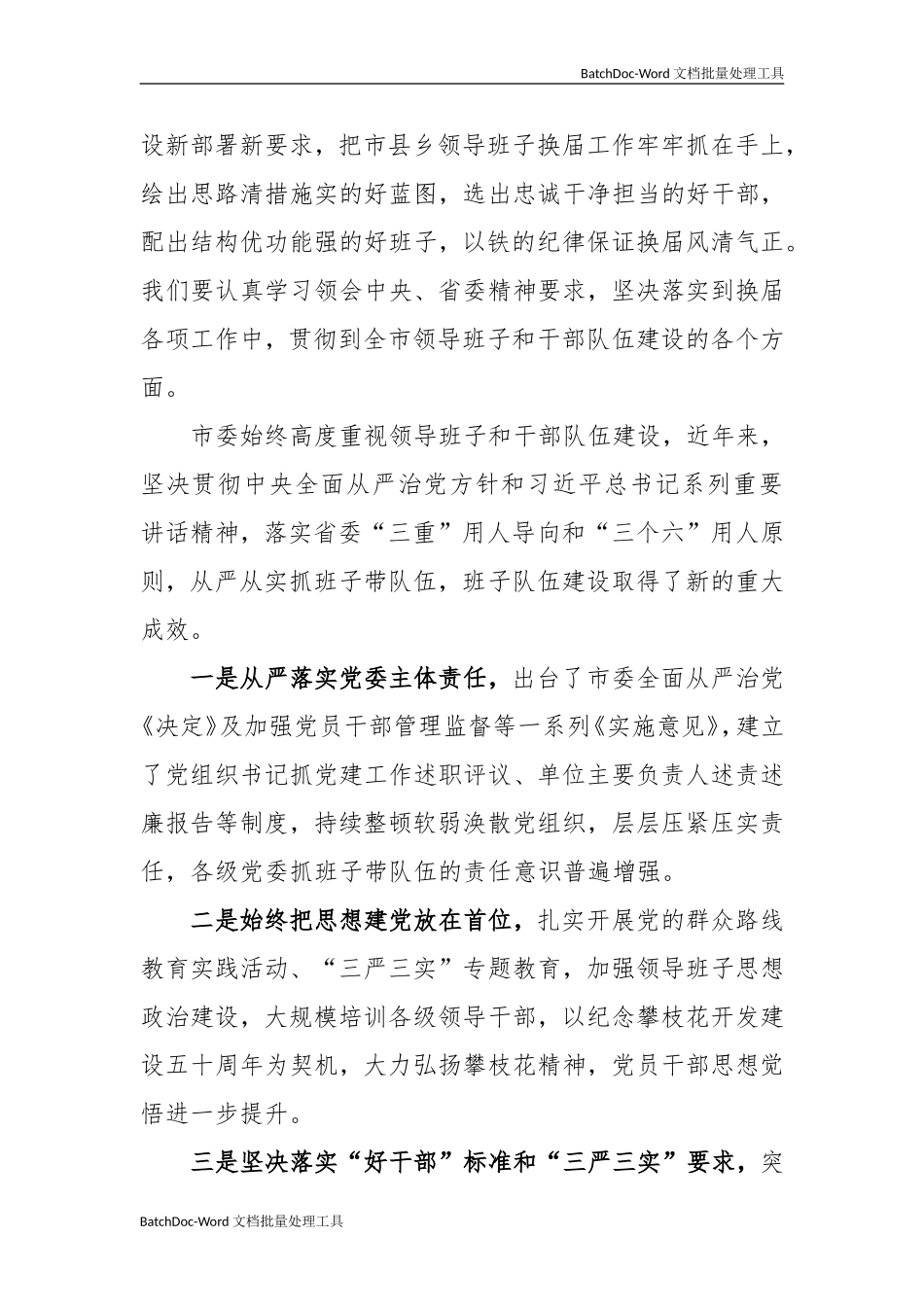 在换届工作会议上的讲话_第2页