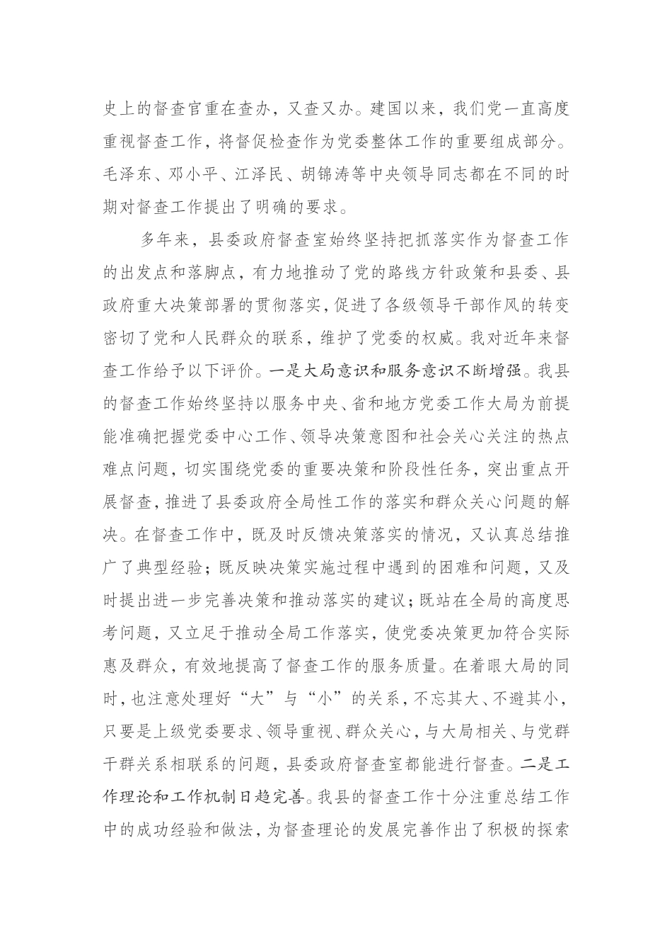 在全县督查工作座谈会上的讲话.doc_第2页