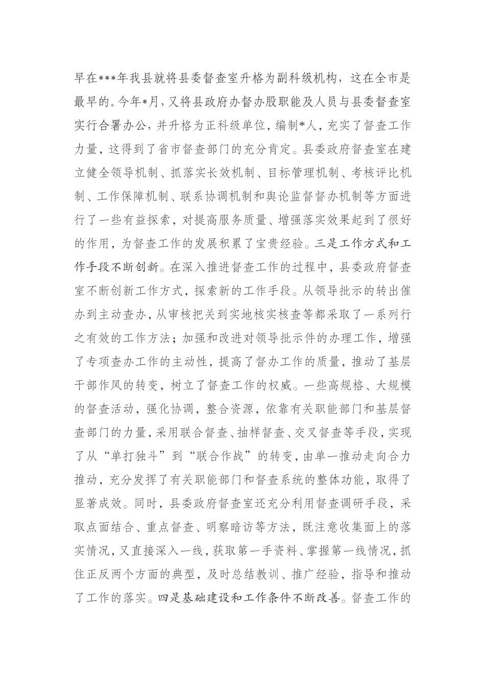 在全县督查工作座谈会上的讲话.doc_第3页