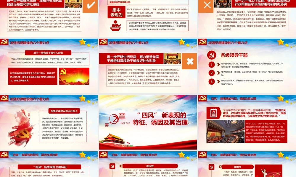 【经典课件】新时代如何加强党风廉政建设