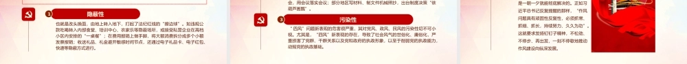【经典课件】新时代如何加强党风廉政建设