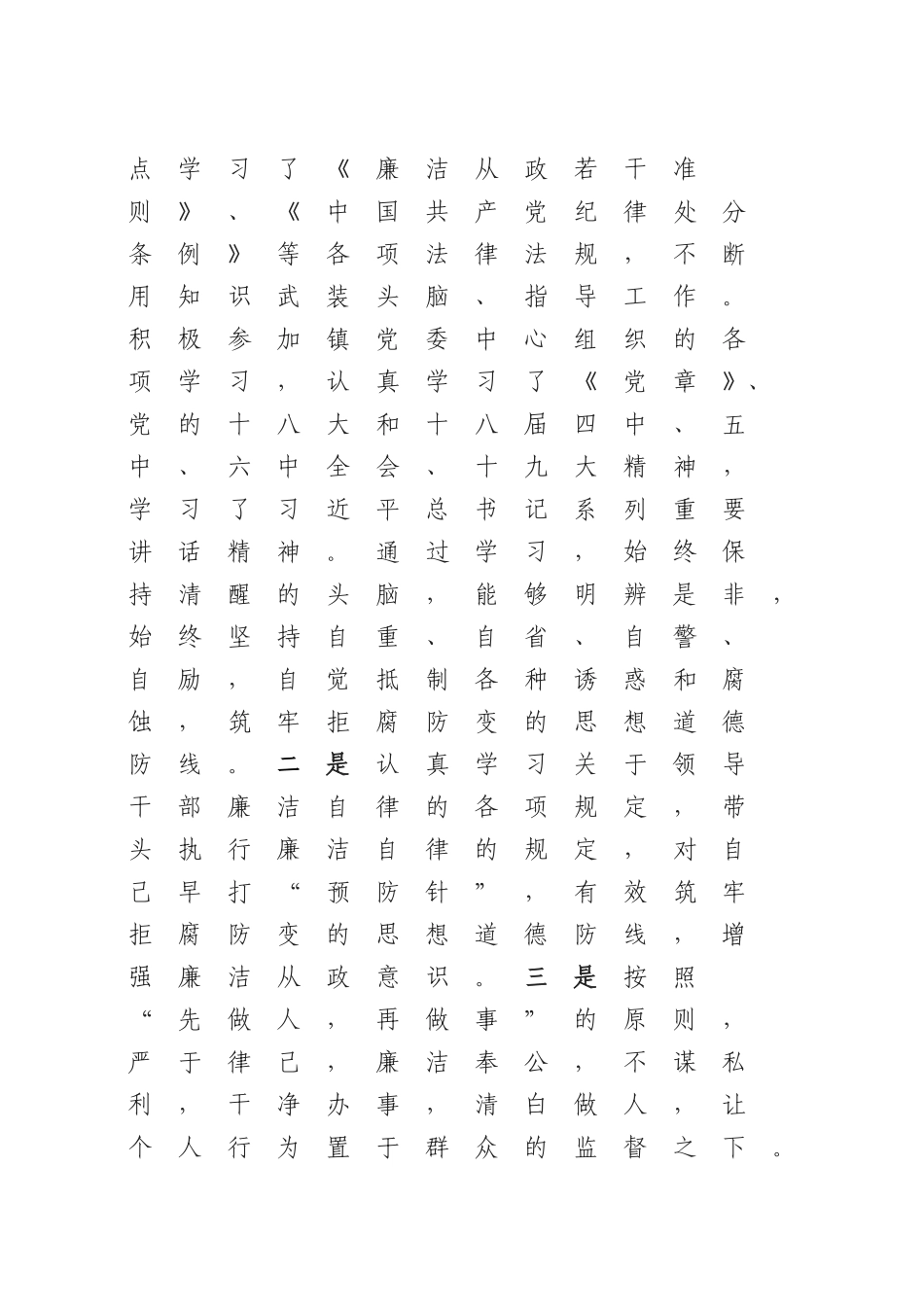 202×年述德述廉述法报告.doc_第2页