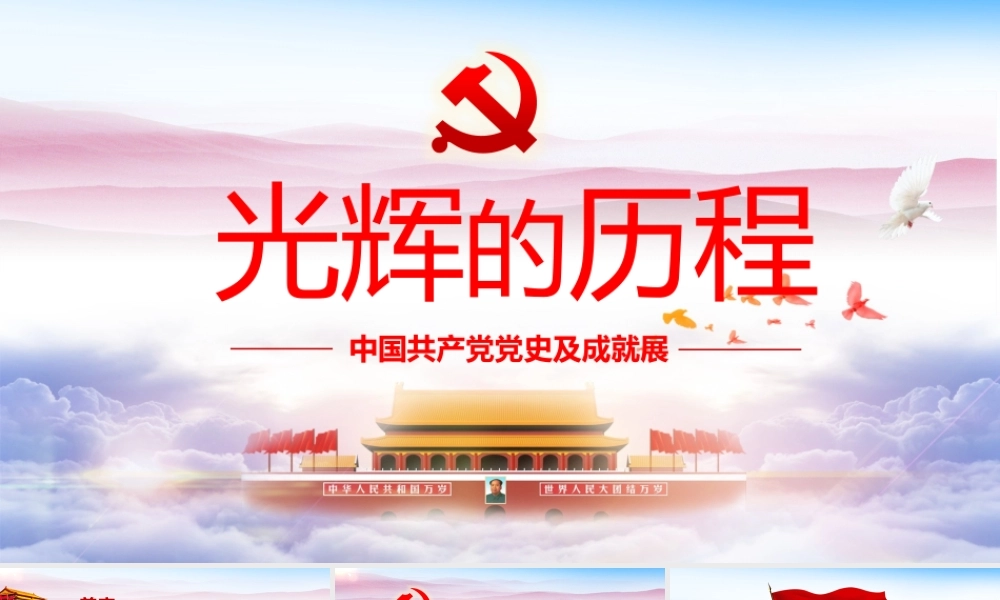 中国共产党党史及成就展