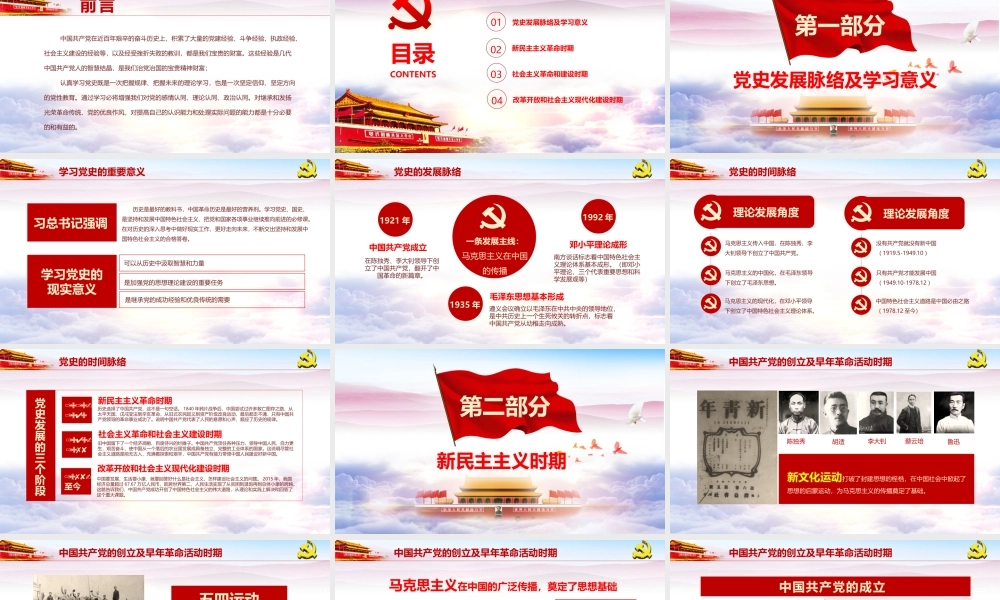 中国共产党党史及成就展