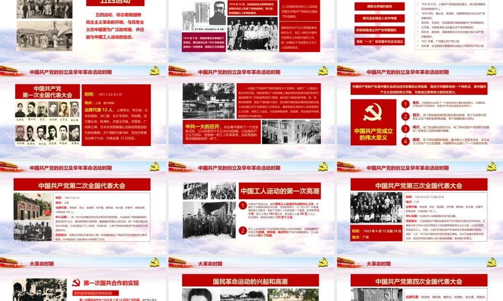 中国共产党党史及成就展