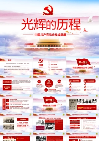中国共产党党史及成就展