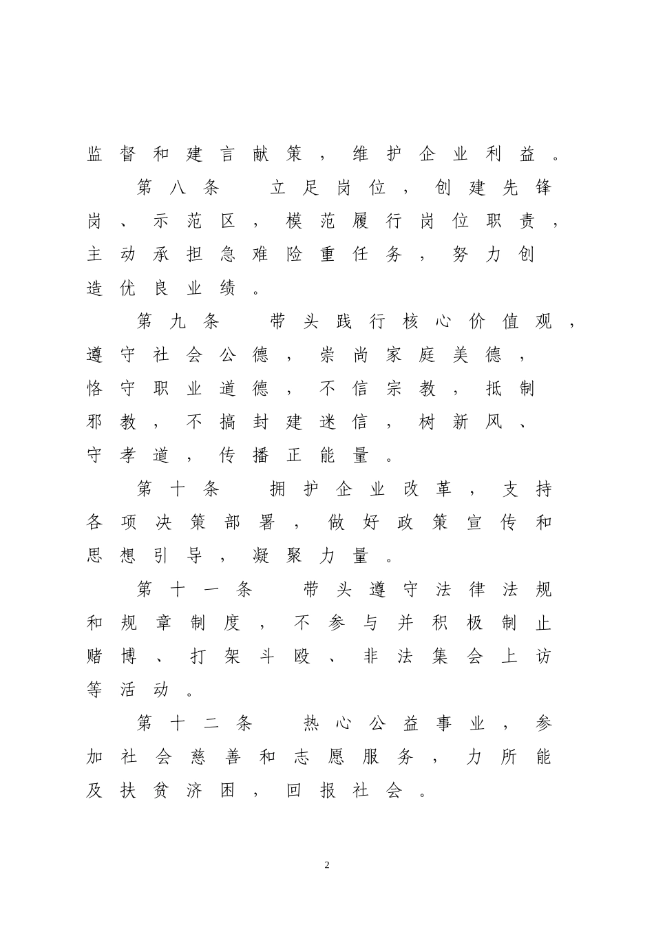 国有企业党员履职手册和“十个自问”.doc_第2页