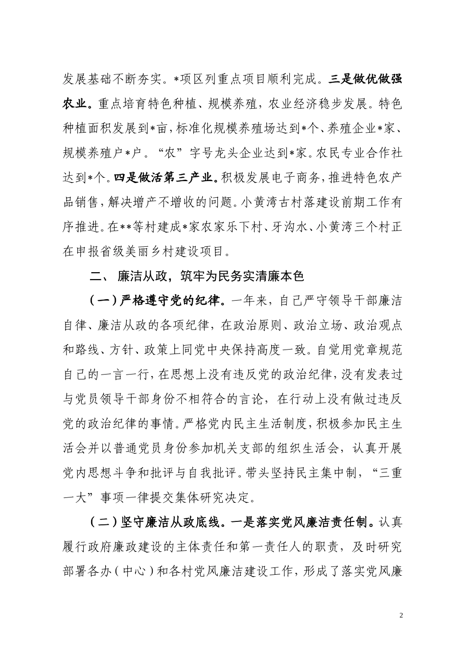述德述职述廉报告.doc_第2页
