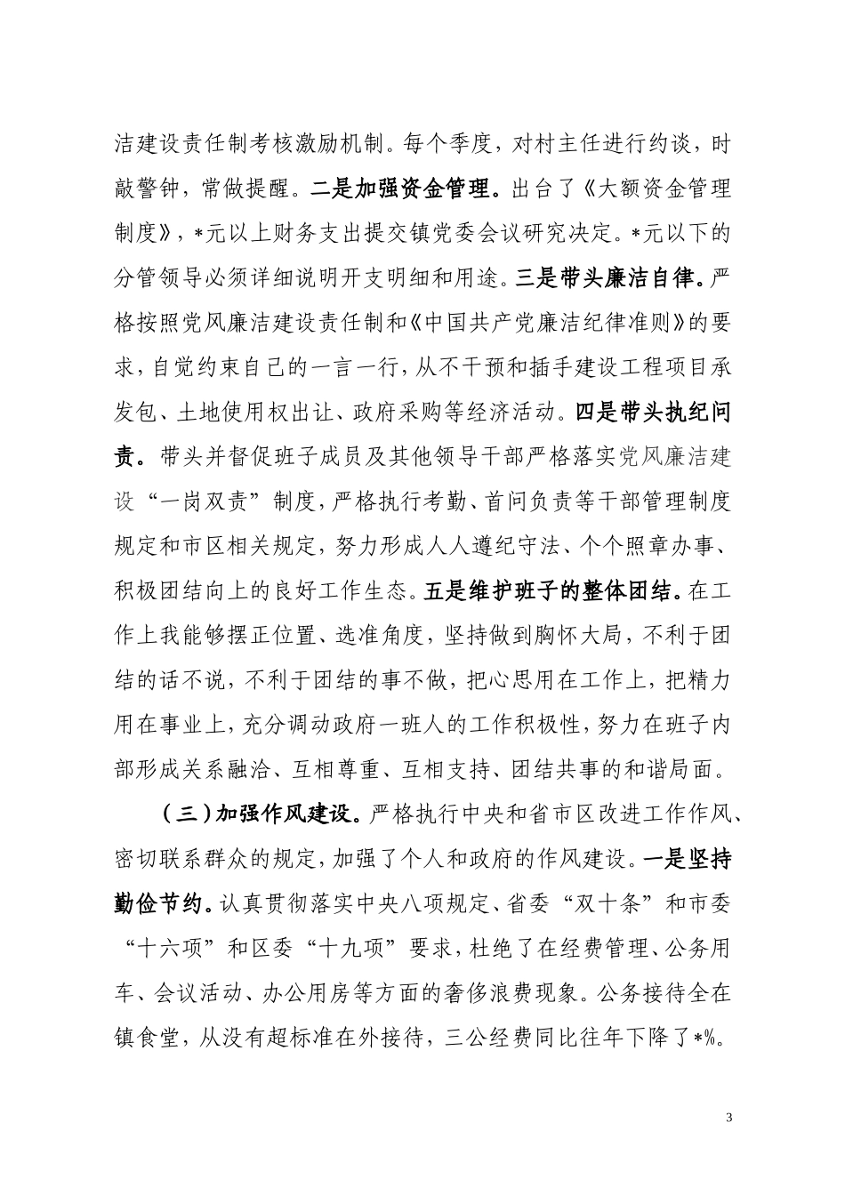 述德述职述廉报告.doc_第3页