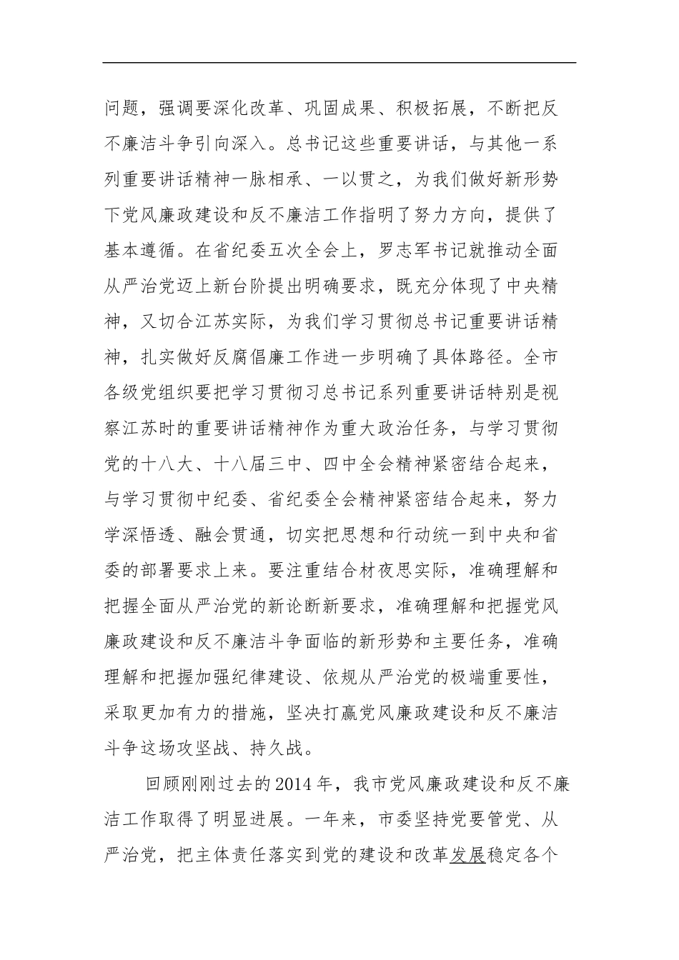 纪委全会上的讲话_第2页