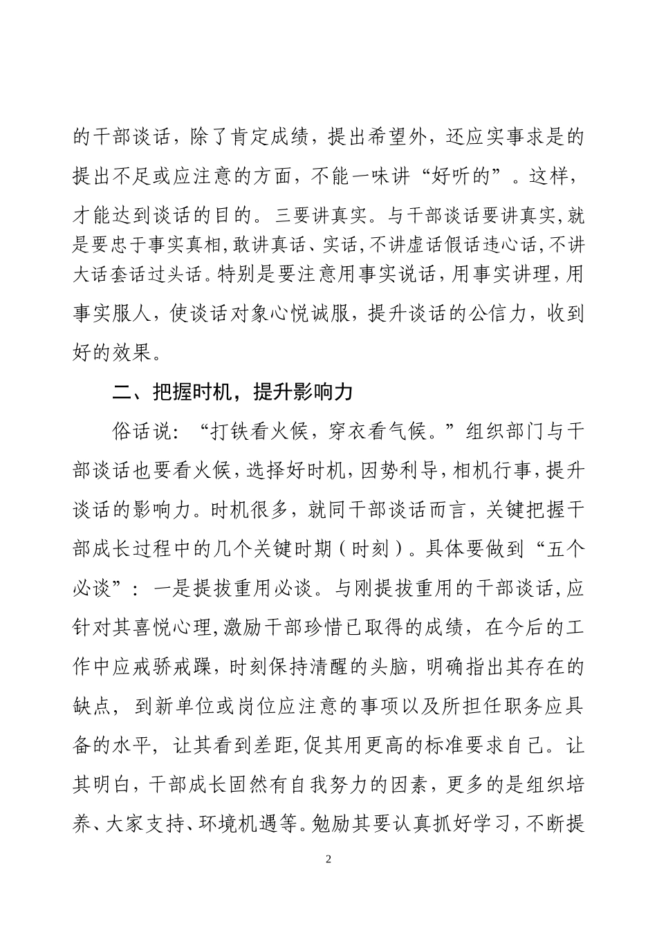 与干部谈话要提升四力.doc_第2页