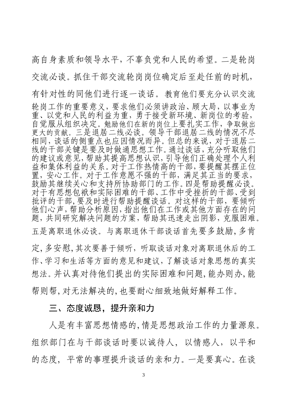与干部谈话要提升四力.doc_第3页