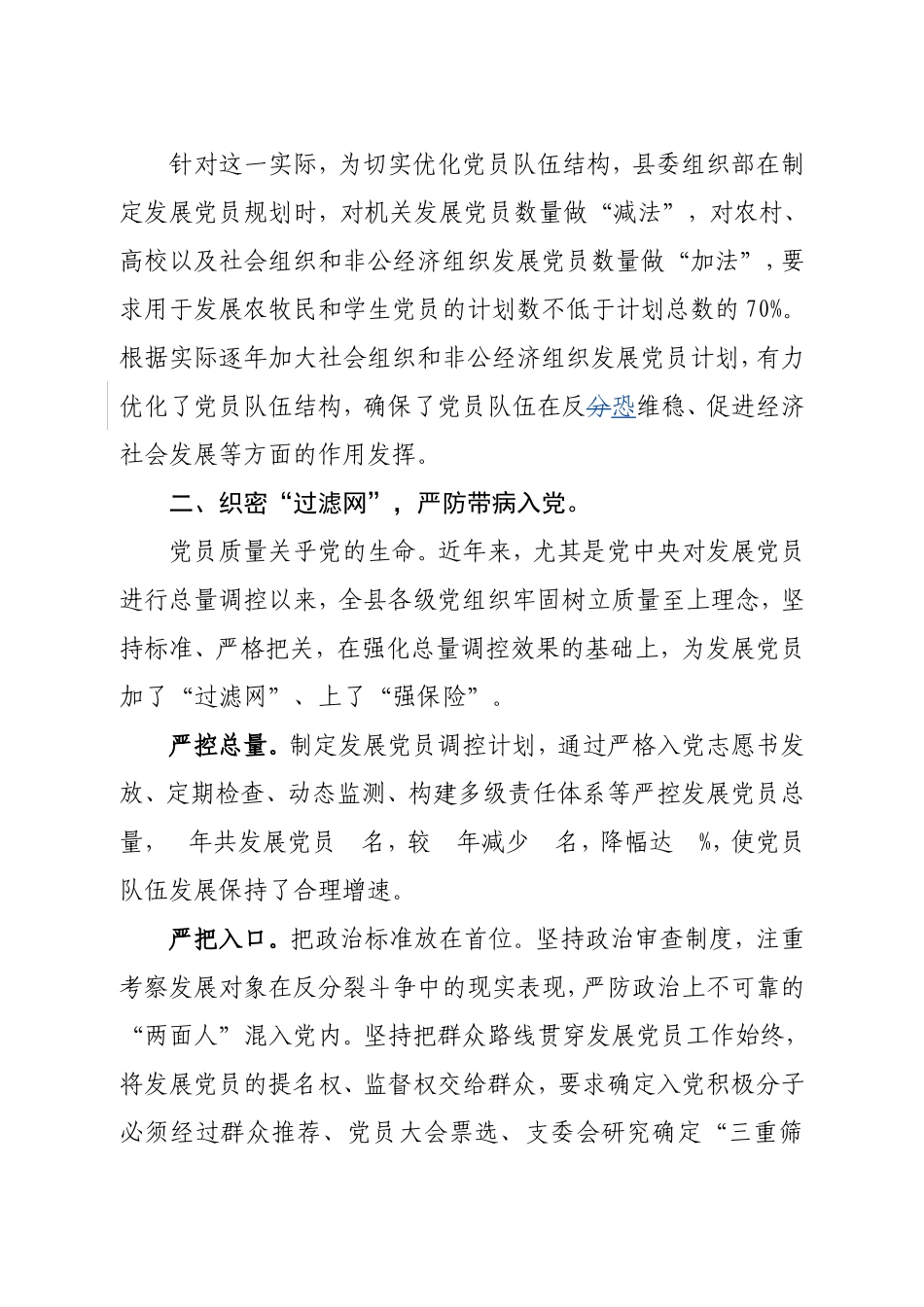 从严处要求 在短处发力——XX发展党员工作综述.doc_第2页