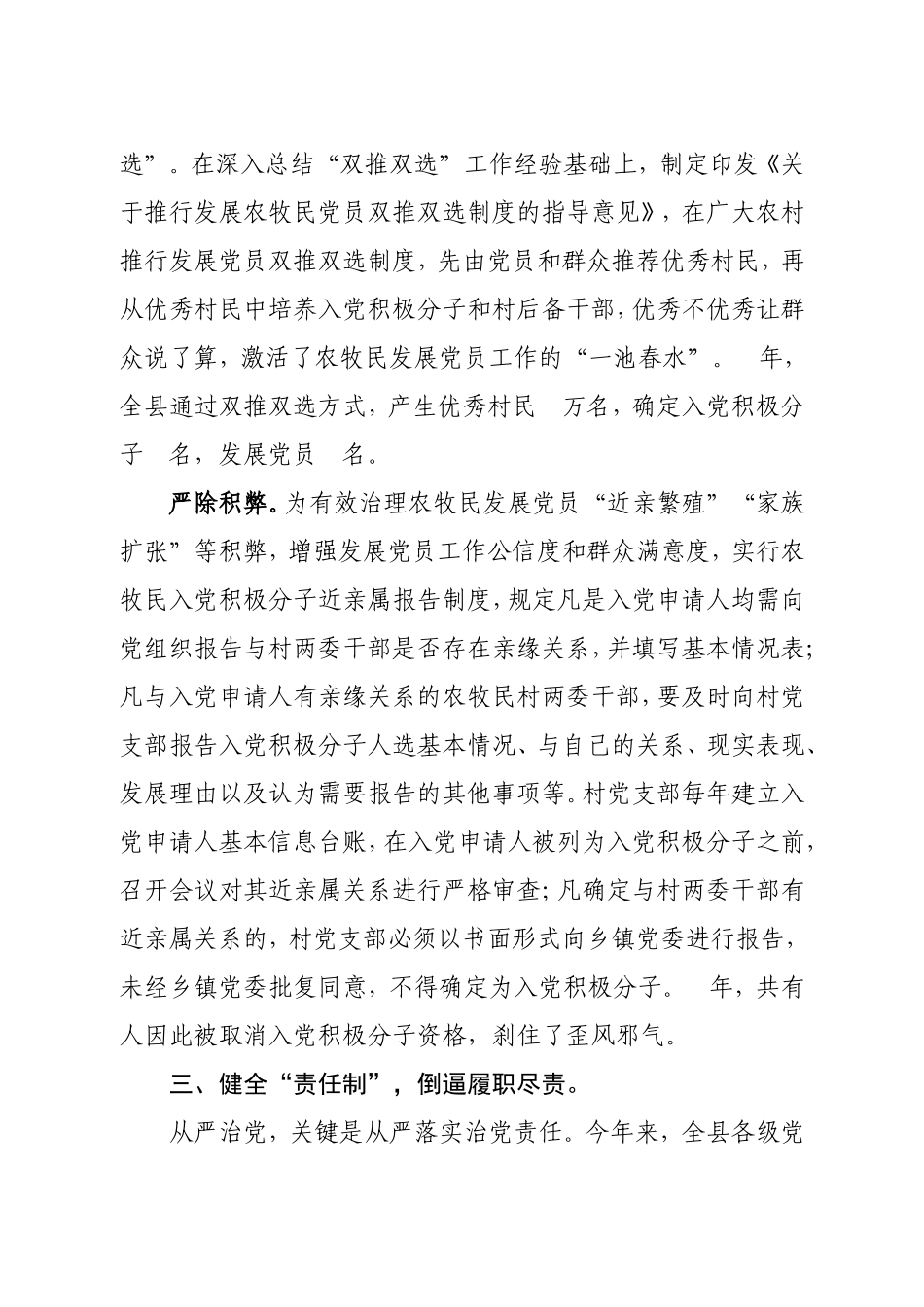 从严处要求 在短处发力——XX发展党员工作综述.doc_第3页