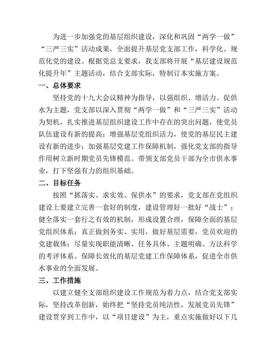 企业基层建设规范提升NI年活动方案.docx_第2页