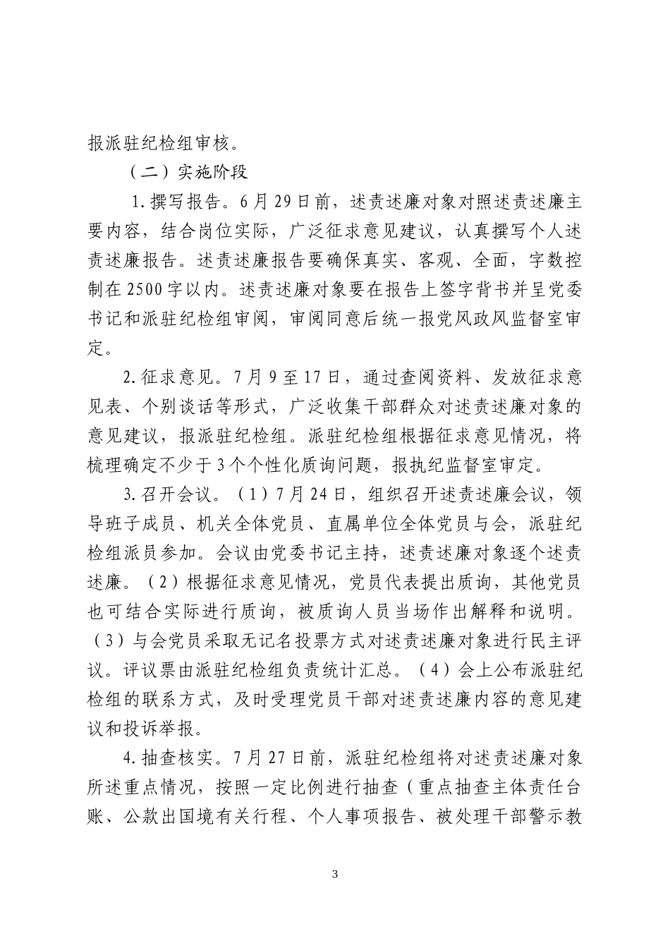 述责述廉工作方案(1).docx_第3页