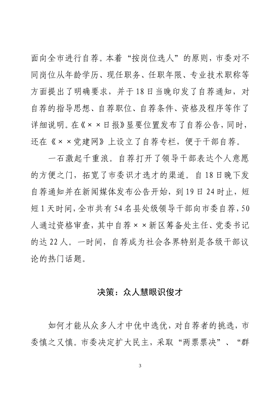 自荐任贤竞风流（定稿）.doc_第3页