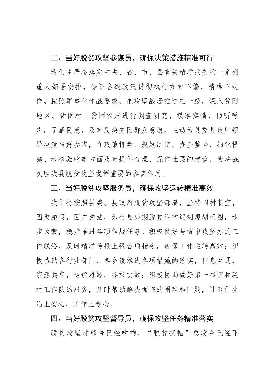 在全县脱贫攻坚誓师大会上的表态发言.docx_第2页