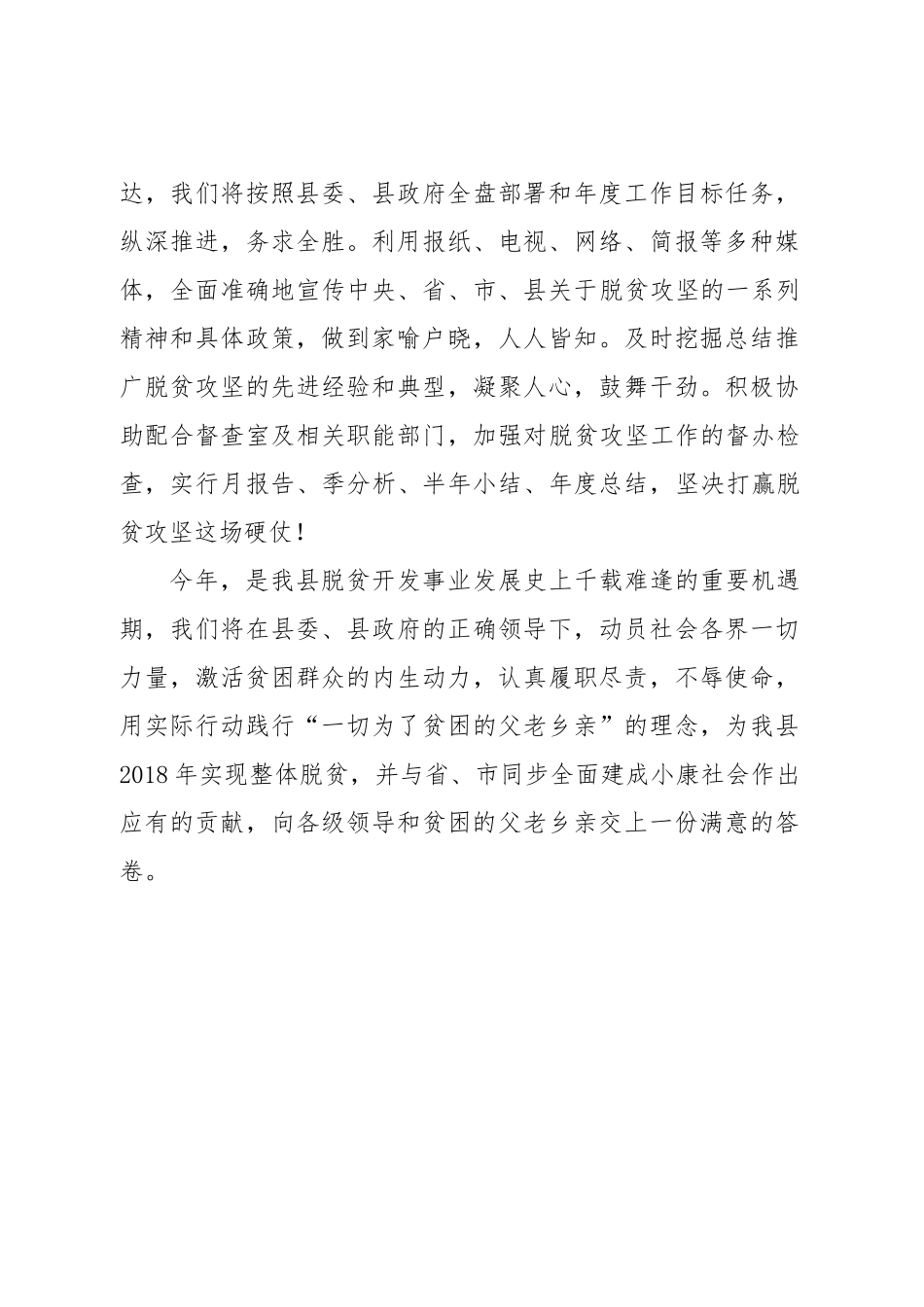 在全县脱贫攻坚誓师大会上的表态发言.docx_第3页