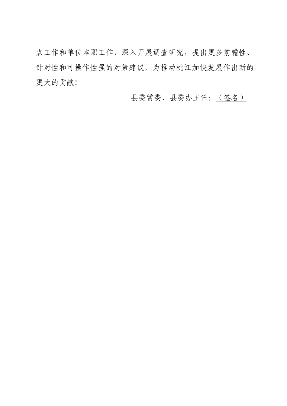 调研文稿汇编的序.docx_第2页