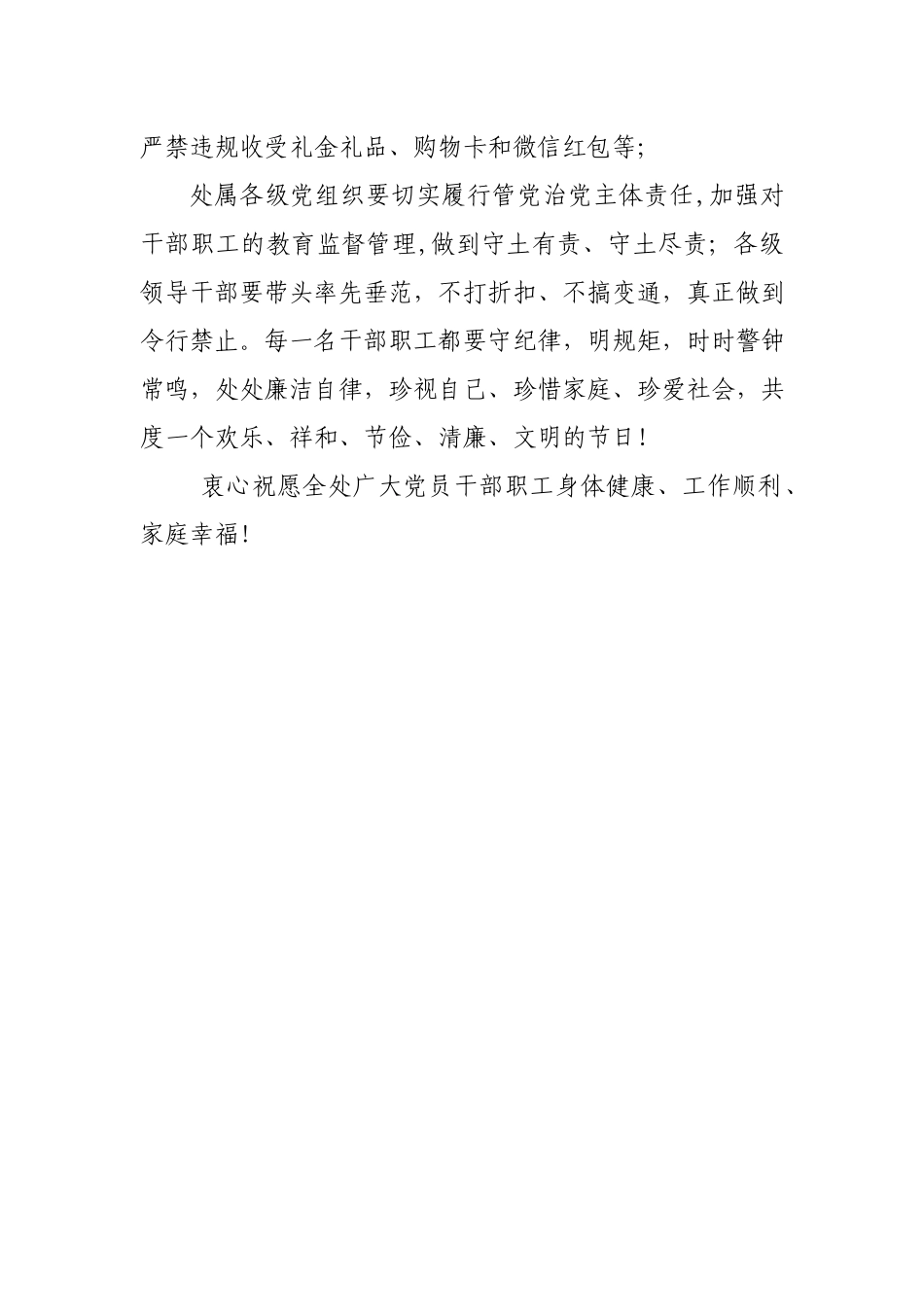 202×年中秋国庆廉洁讲话.docx_第2页
