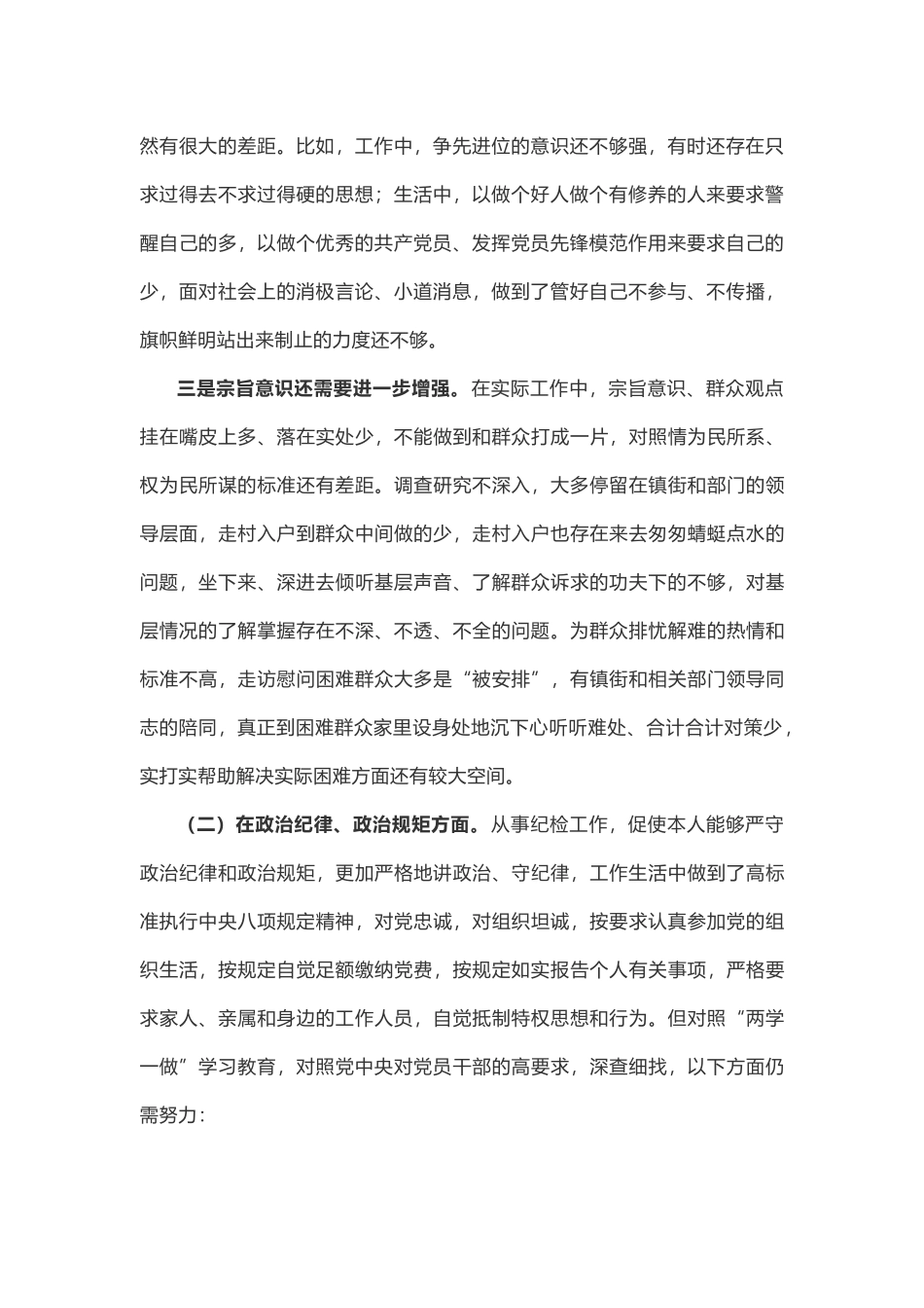 纪委书记发言稿.docx_第2页