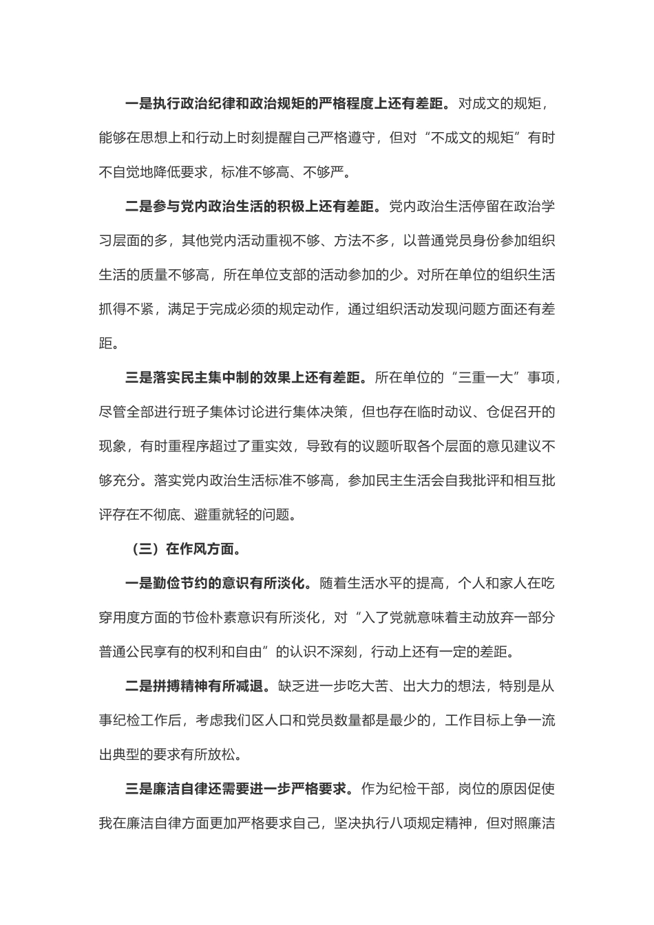 纪委书记发言稿.docx_第3页