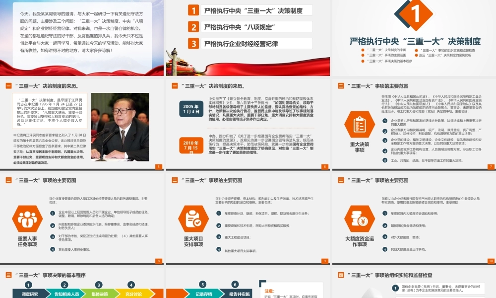 严守党纪国法   牢筑反腐防线.pptx